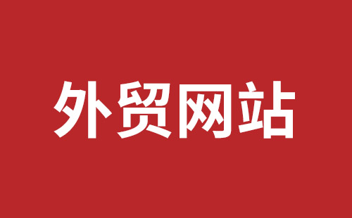 彬州市网站建设,彬州市外贸网站制作,彬州市外贸网站建设,彬州市网络公司,平湖手机网站建设哪里好